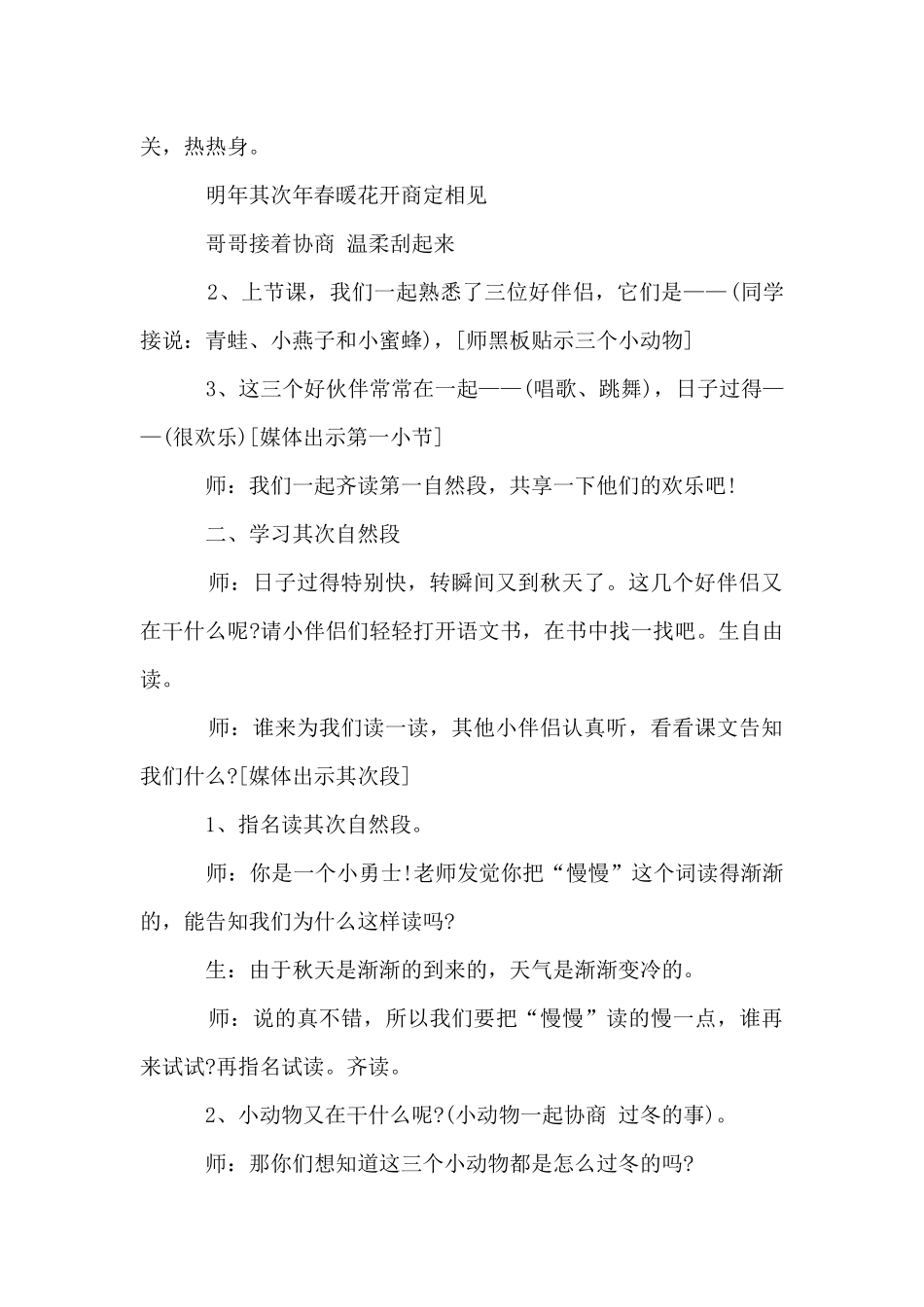 《小动物过冬》教学设计5篇_第2页