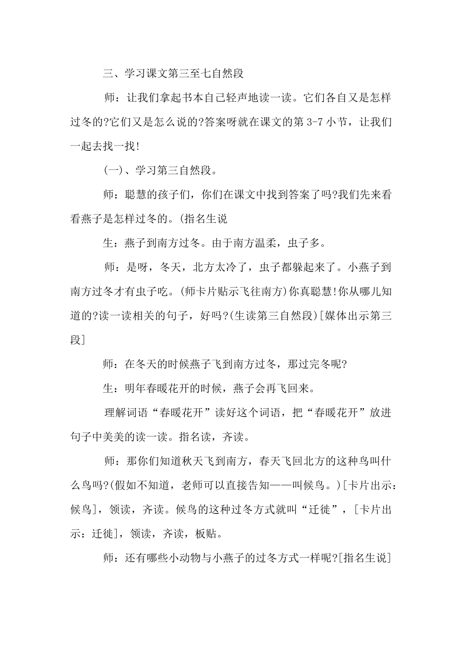 《小动物过冬》教学设计5篇_第3页