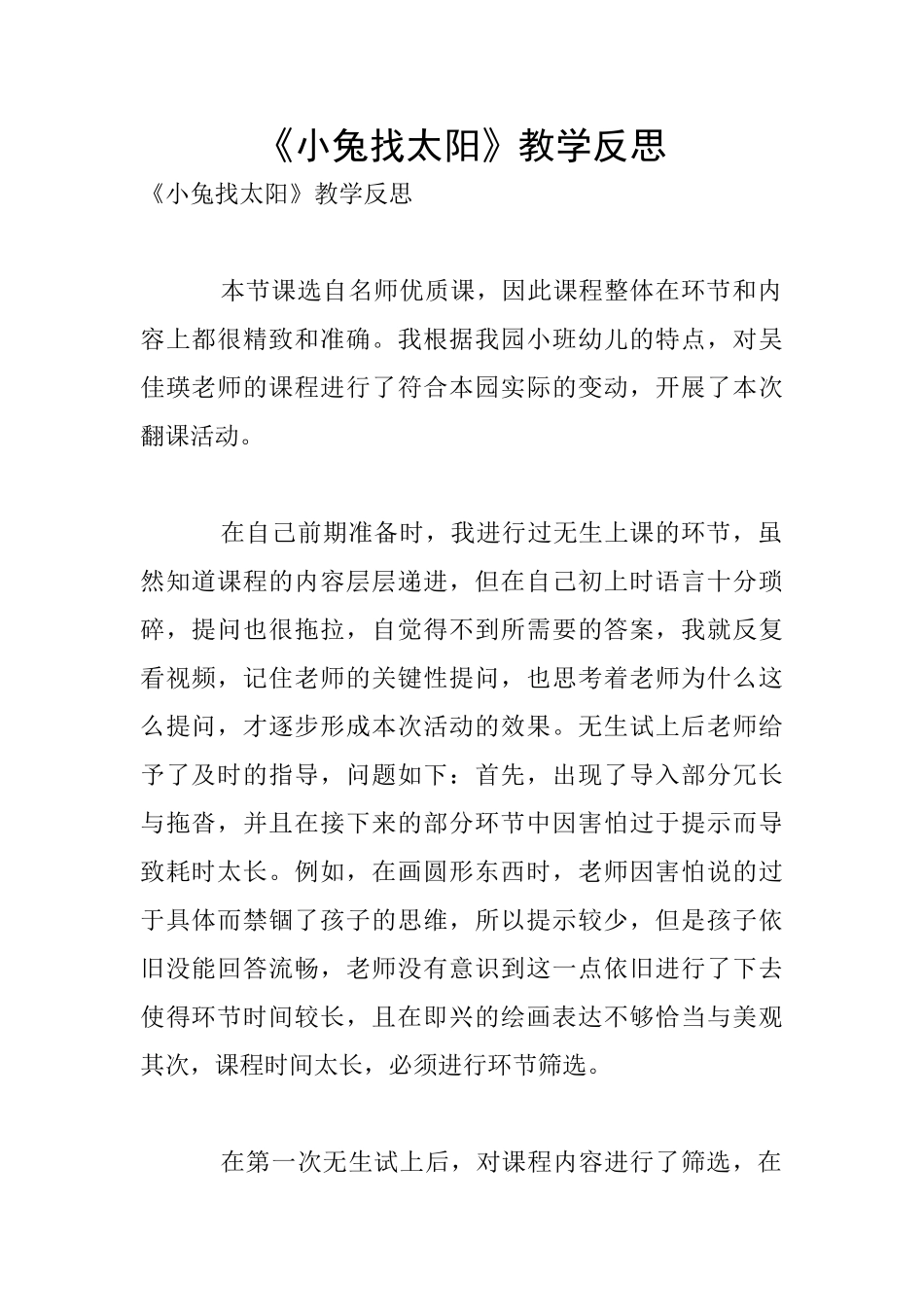 《小兔找太阳》教学反思_第1页