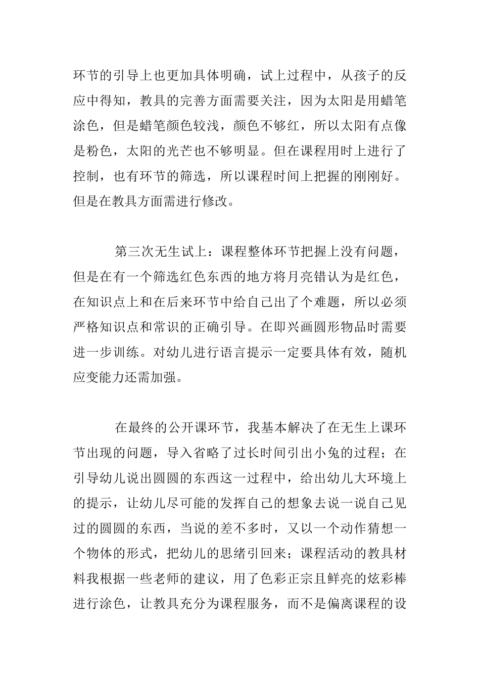 《小兔找太阳》教学反思_第2页
