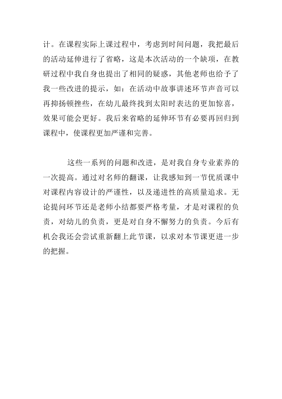 《小兔找太阳》教学反思_第3页