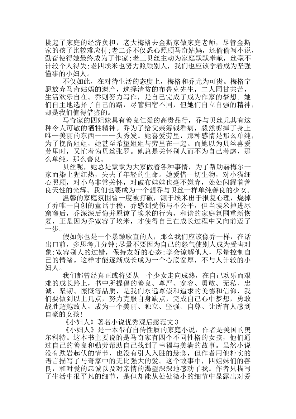 《小妇人》著名小说优秀观后感范文5篇_第2页