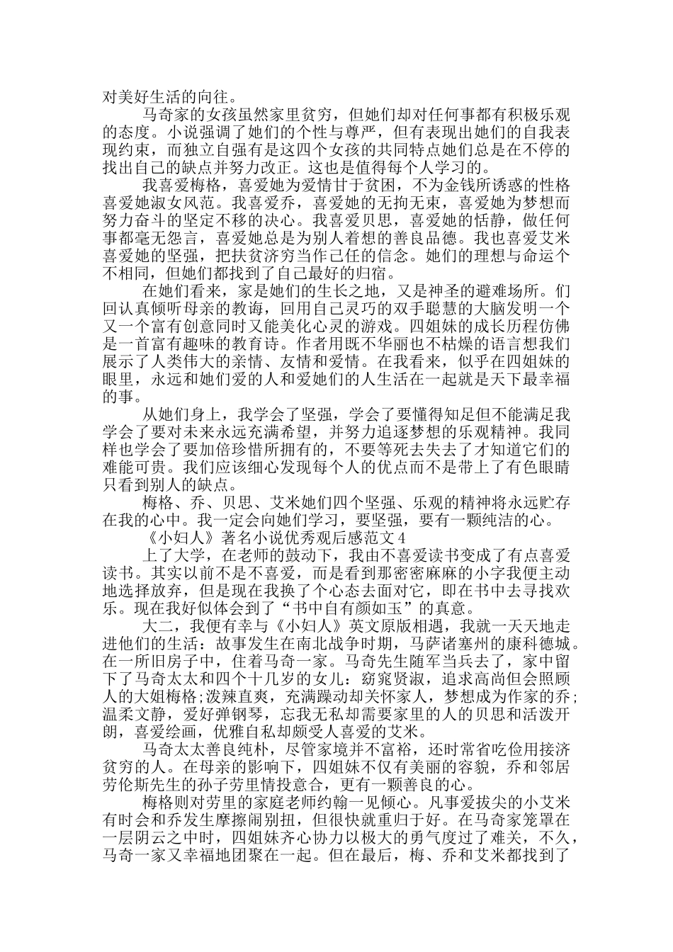 《小妇人》著名小说优秀观后感范文5篇_第3页