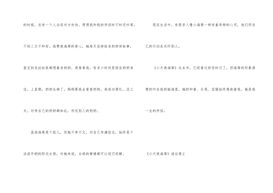《小天使海蒂》读后感12篇_第2页