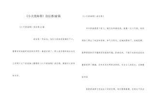 《小天使海蒂》读后感12篇