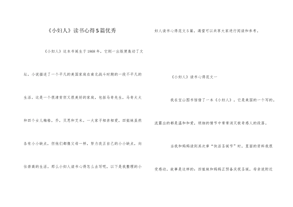 《小妇人》读书心得5篇优秀_第1页