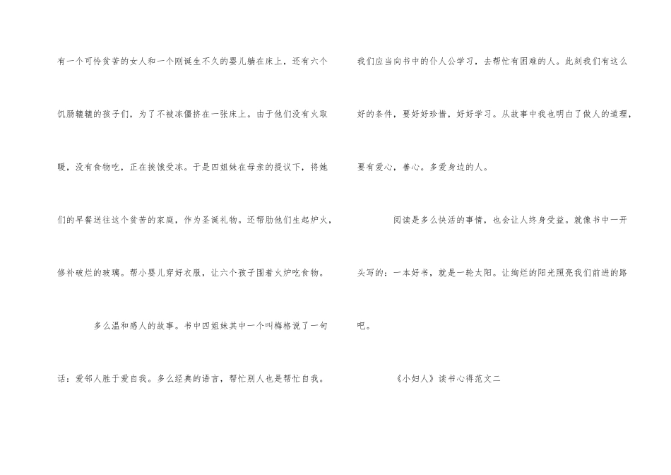 《小妇人》读书心得5篇优秀_第2页