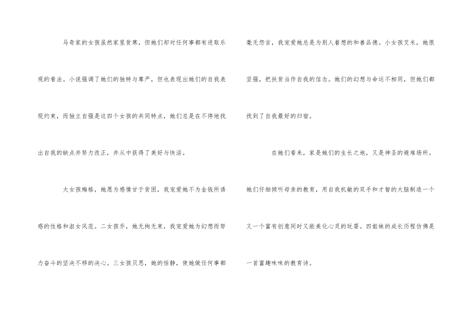 《小妇人》读书心得5篇优秀_第3页