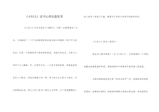 《小妇人》读书心得5篇优秀