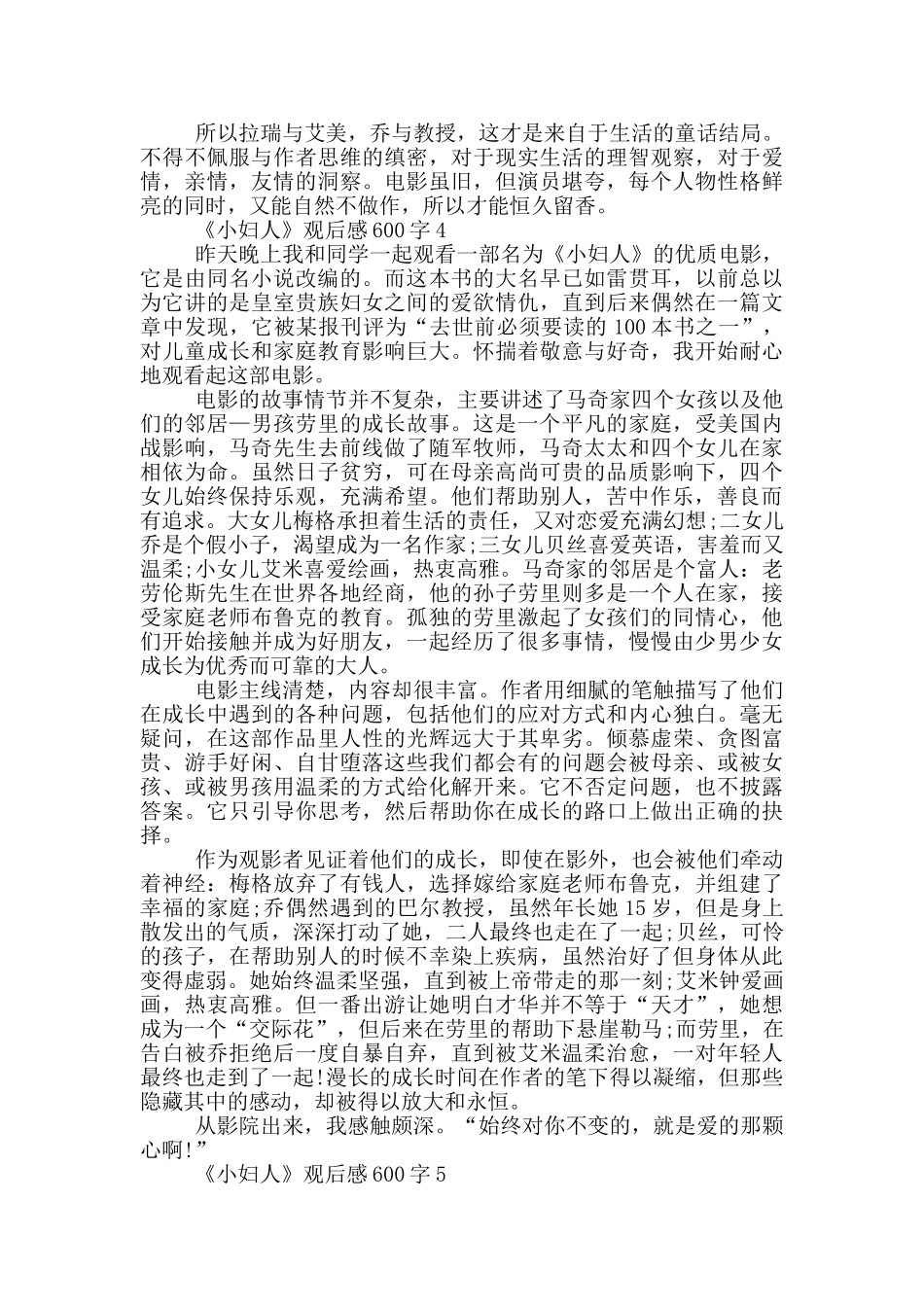 《小妇人》观后感600字5篇_第3页