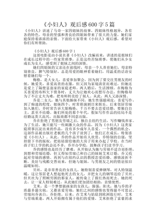 《小妇人》观后感600字5篇