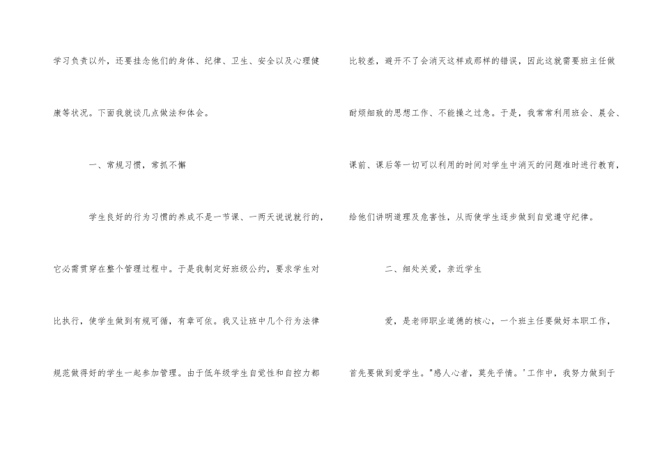 《小学班主任工作经验交流》发言稿_第2页