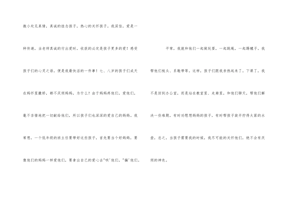《小学班主任工作经验交流》发言稿_第3页