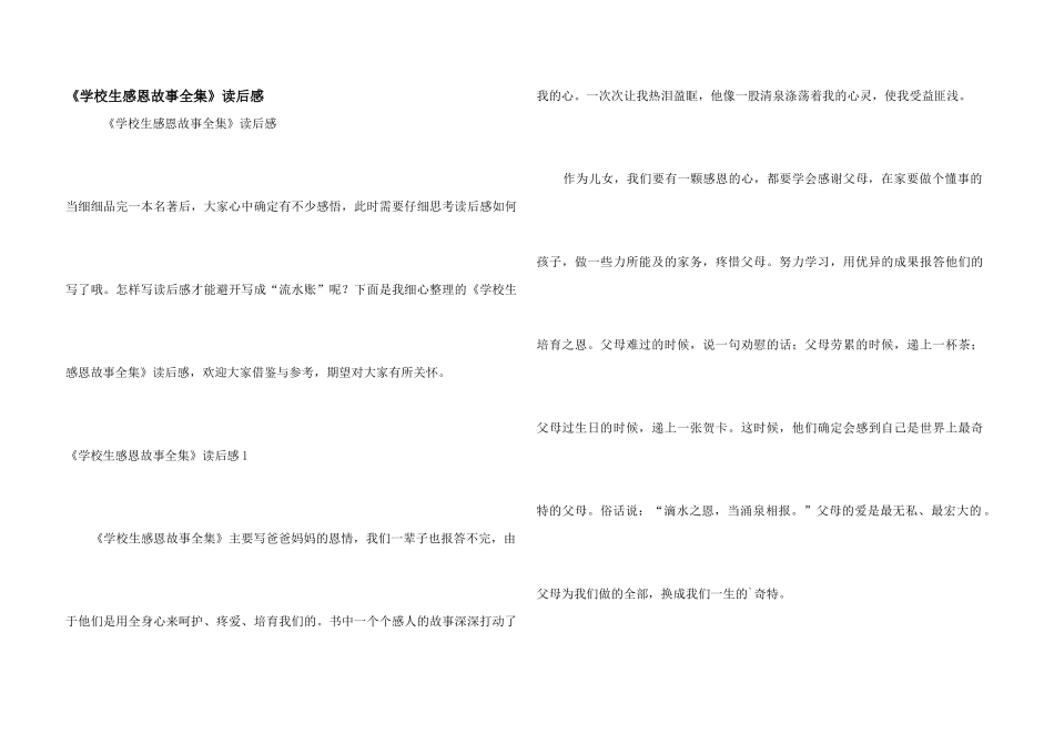 《小学生感恩故事全集》读后感_第1页