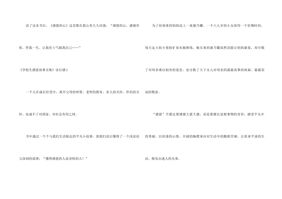 《小学生感恩故事全集》读后感_第2页