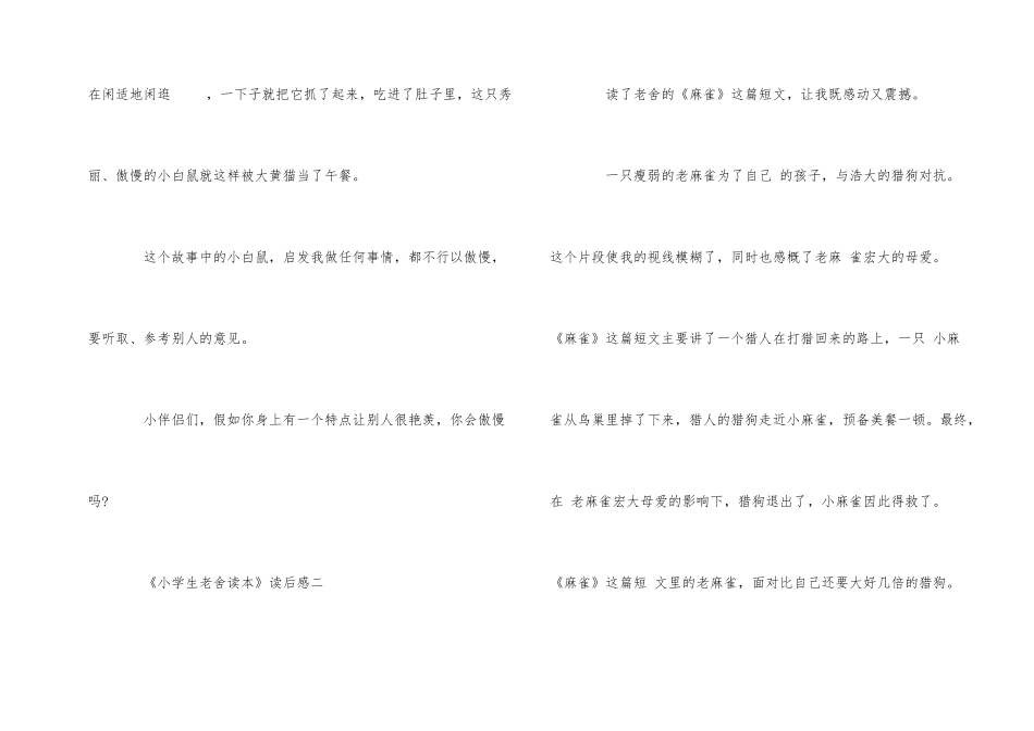 《小学生老舍读本》读后感七篇_第2页