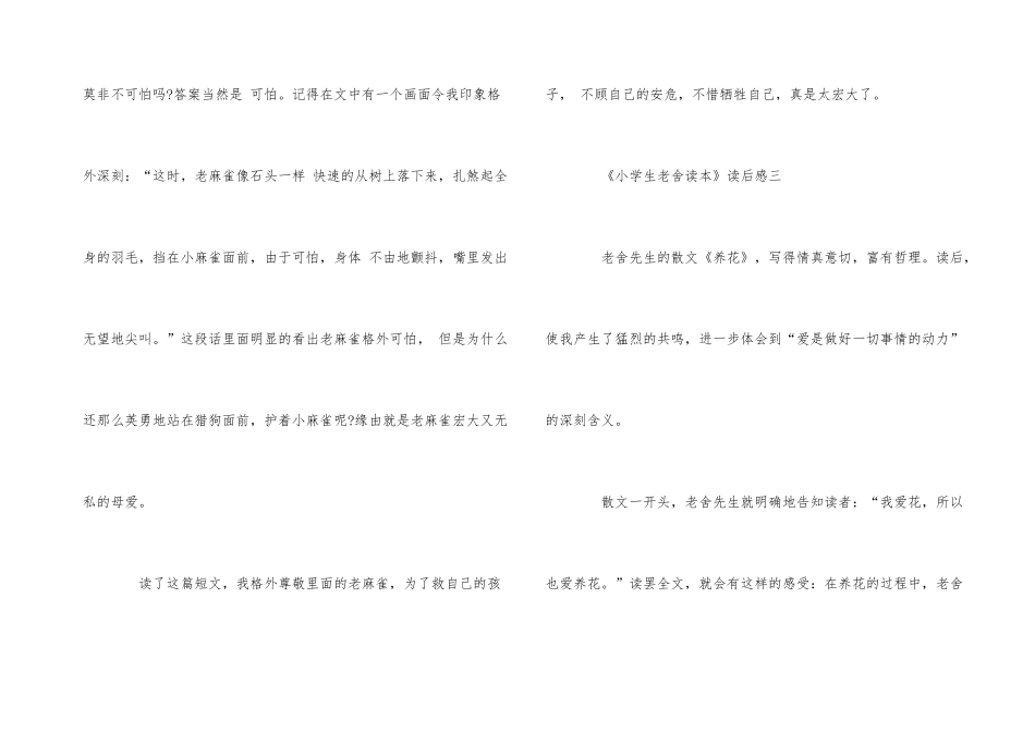 《小学生老舍读本》读后感七篇_第3页
