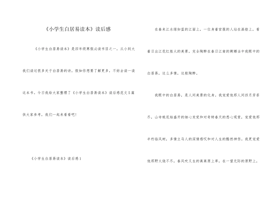 《小学生白居易读本》读后感_第1页