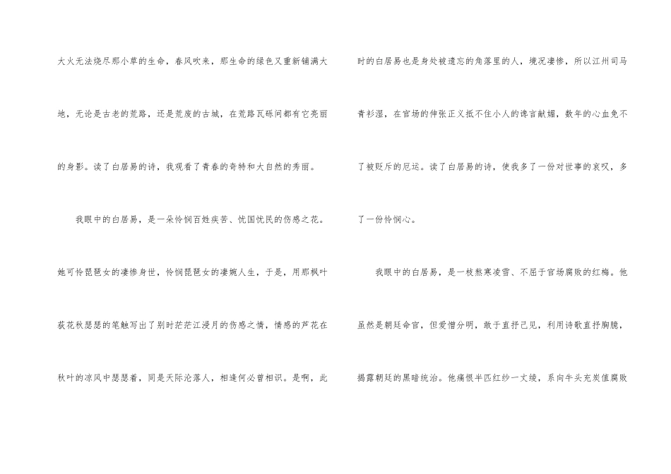 《小学生白居易读本》读后感_第2页