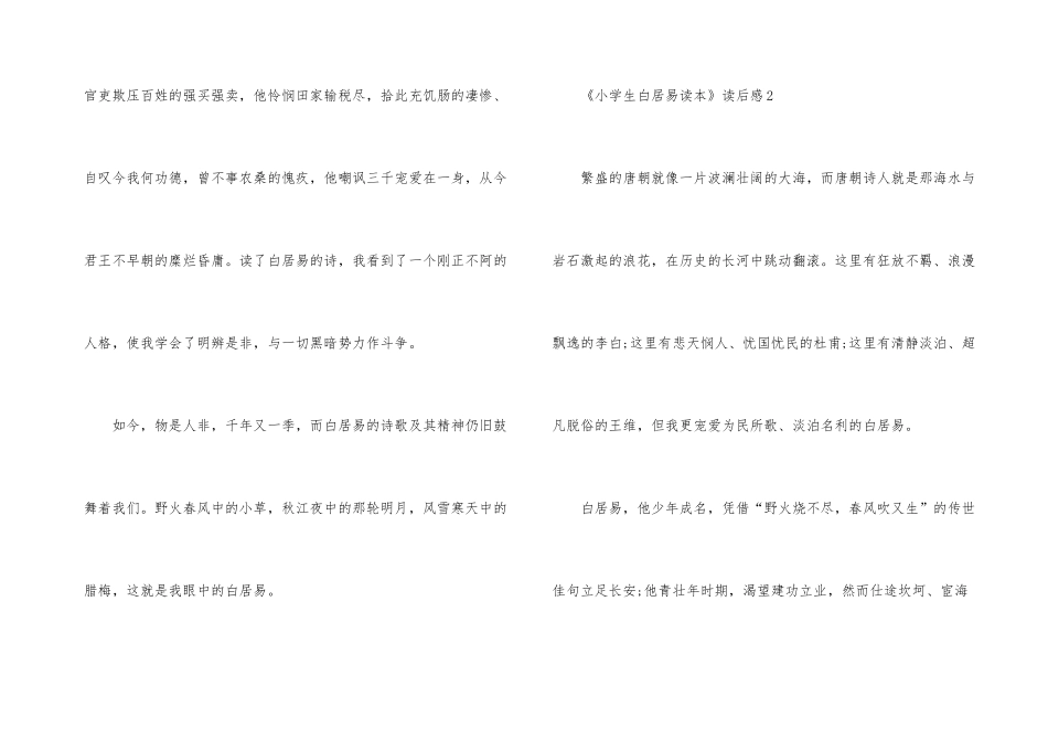 《小学生白居易读本》读后感_第3页