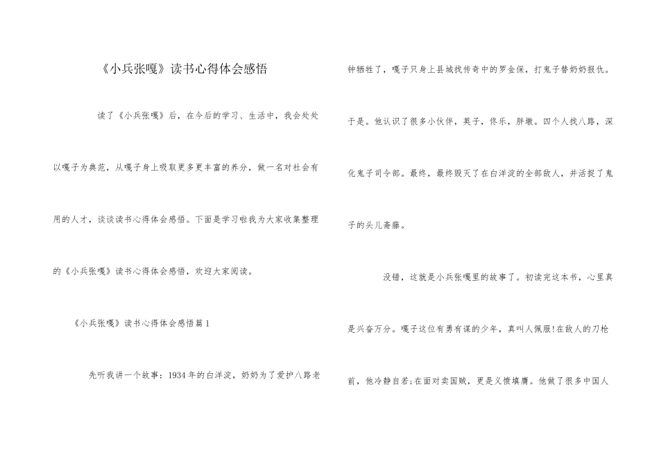 《小兵张嘎》读书心得体会感悟_第1页