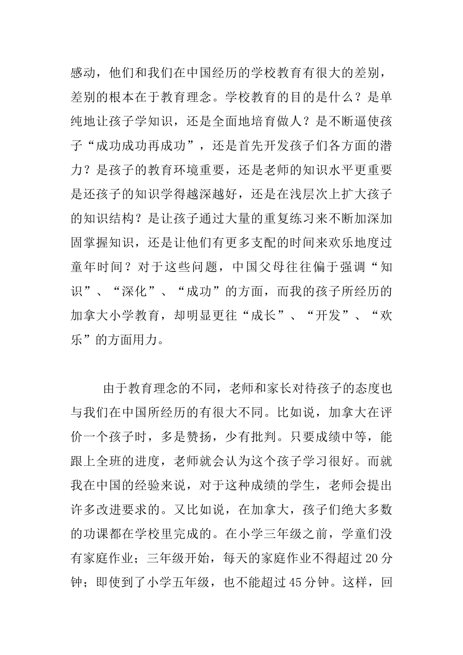 《小学还能这样上》读书笔记_第2页