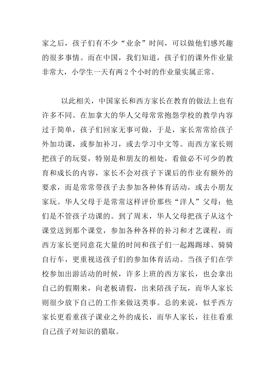 《小学还能这样上》读书笔记_第3页