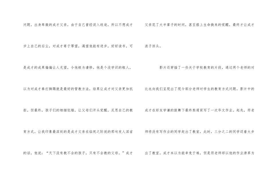 《小孩不笨2》电影观后感1000字五篇_第2页