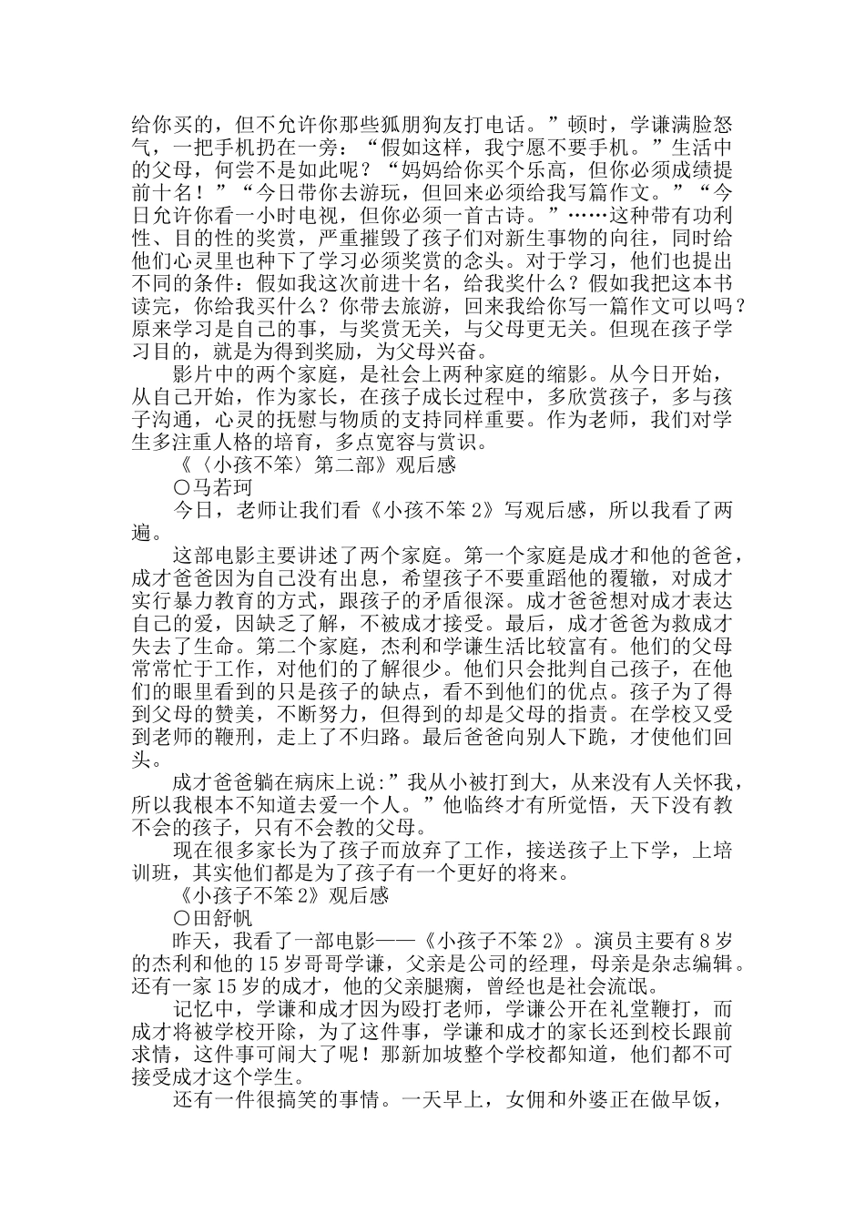 《小孩不笨2》观后感_第2页