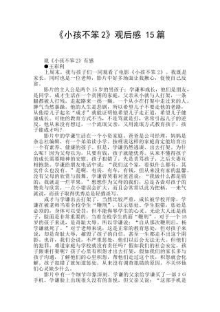 《小孩不笨2》观后感