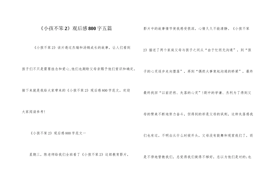 《小孩不笨2》观后感800字五篇_第1页