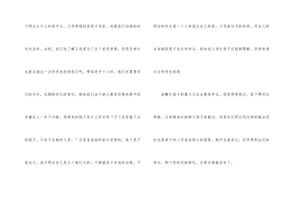《小孩不笨2》观后感800字五篇_第2页