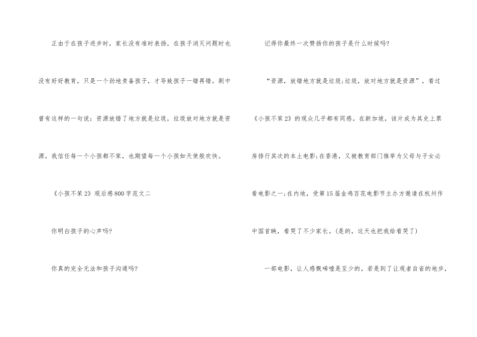 《小孩不笨2》观后感800字五篇_第3页