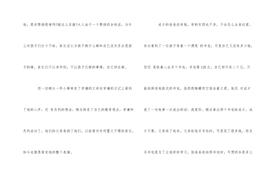 《小孩不笨2》观后感900字五篇_第2页