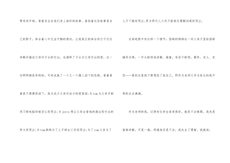 《小孩不笨》电影个人观后感400字_第2页