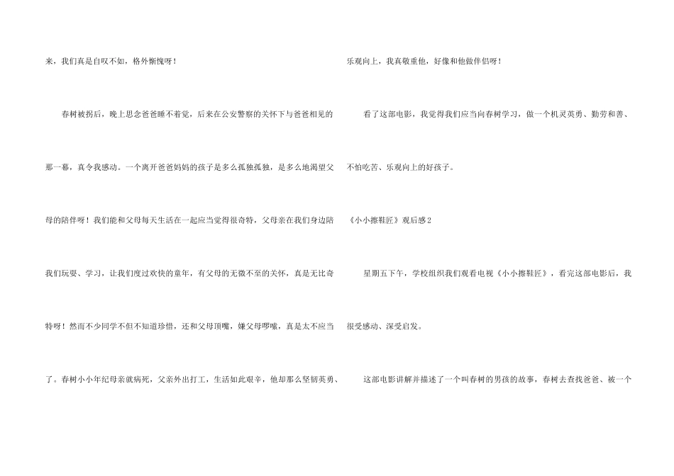 《小小擦鞋匠》观后感_第2页