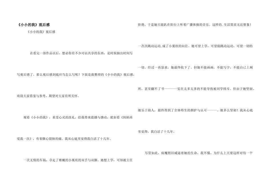 《小小的我》观后感_第1页
