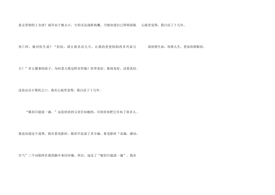 《小小的我》观后感_第2页