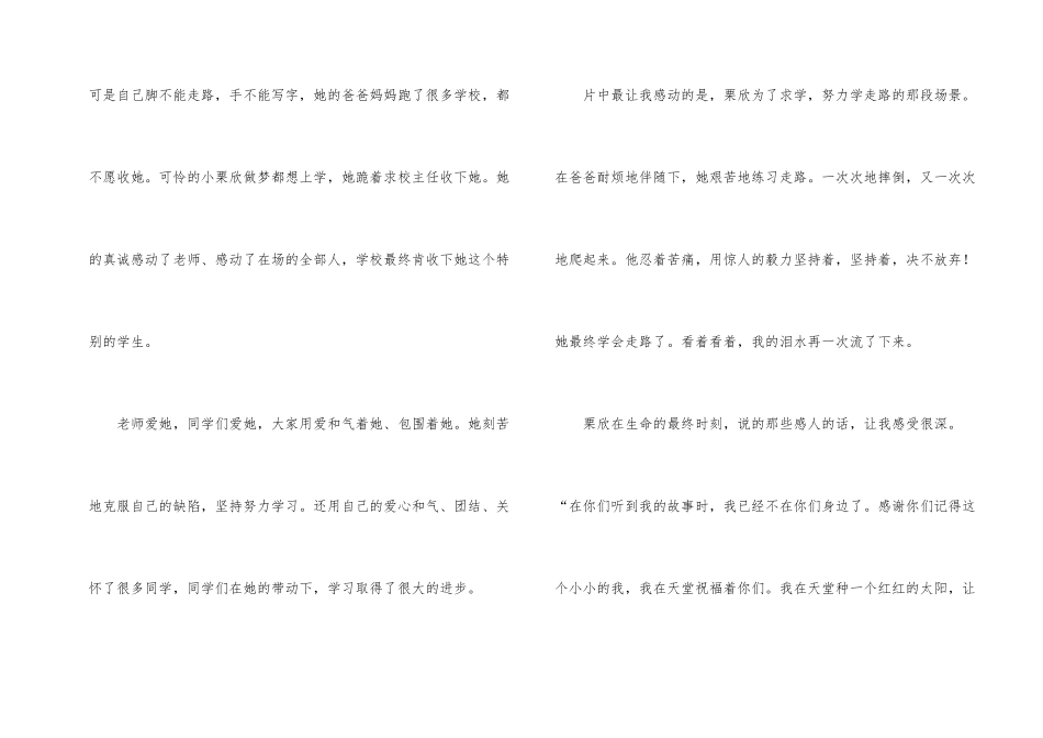 《小小的我》观后感10篇_第2页