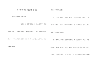 《小小的我》观后感10篇