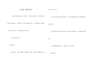 《小屋》教学设计