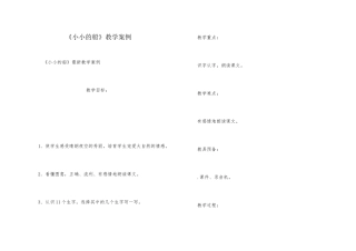 《小小的船》教学案例