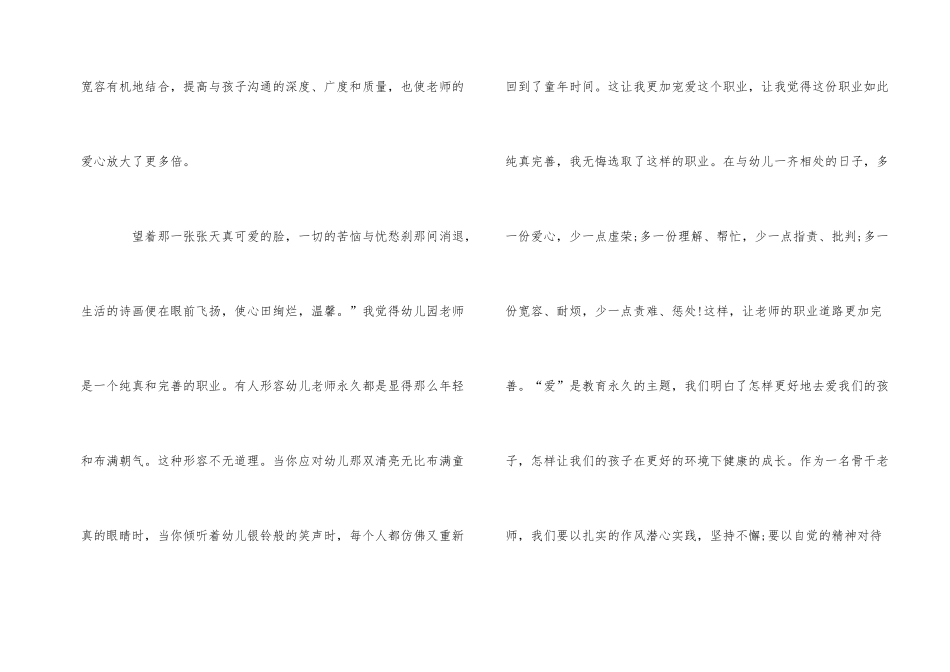 《小孩不笨》观后感800字篇五篇_第2页