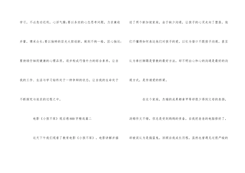 《小孩不笨》观后感800字篇五篇_第3页