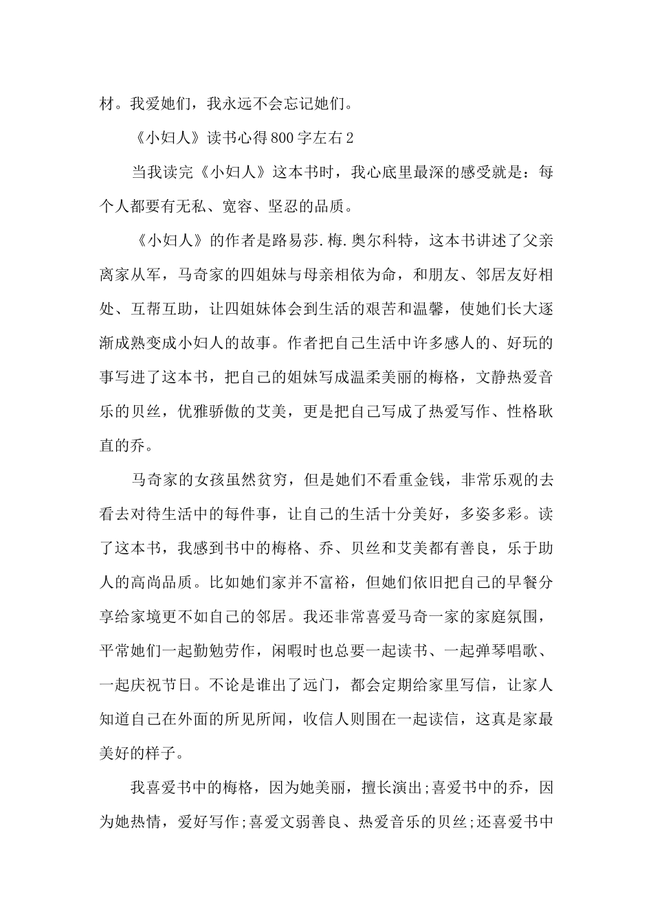 《小妇人》读书心得800字左右_第2页