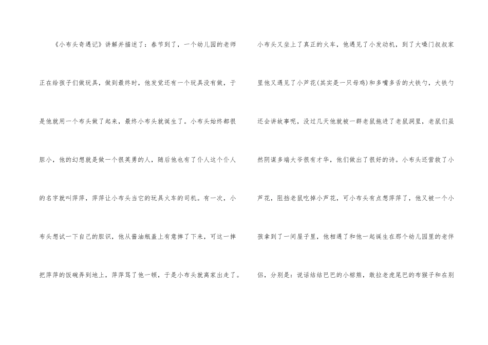《小布头奇遇记》小学读后感_第3页