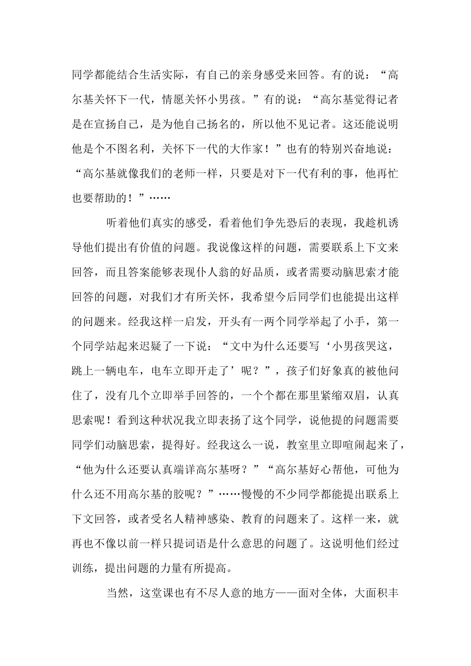 《小摄影师》教学反思_第2页