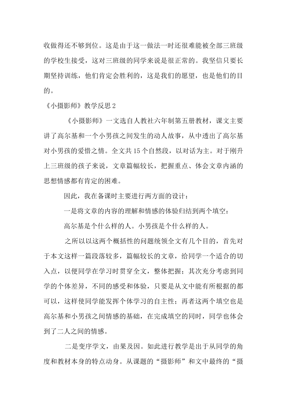 《小摄影师》教学反思_第3页