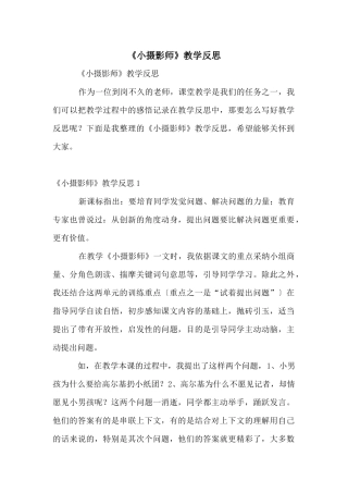 《小摄影师》教学反思