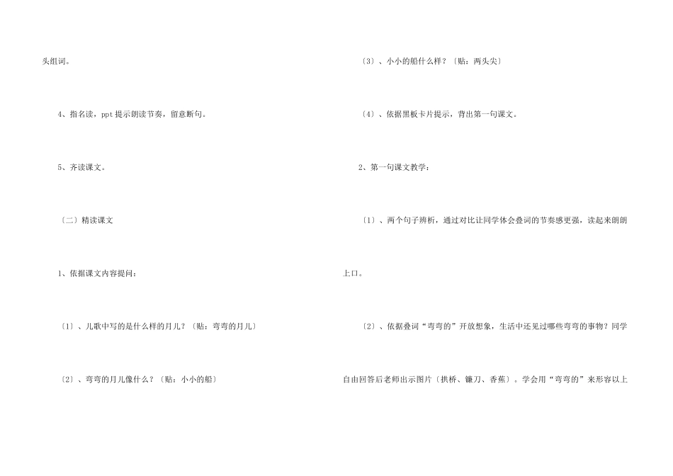 《小小的船》教学设计_第3页